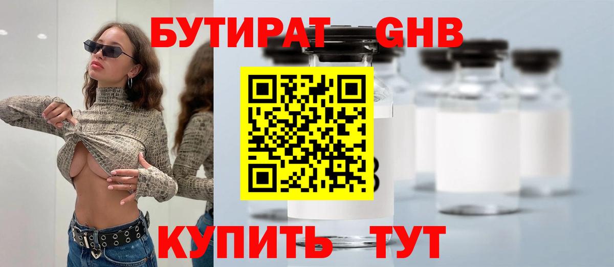 Бутират оксибутират  Вход с VPN  БУТИРАТ  Дедовск 