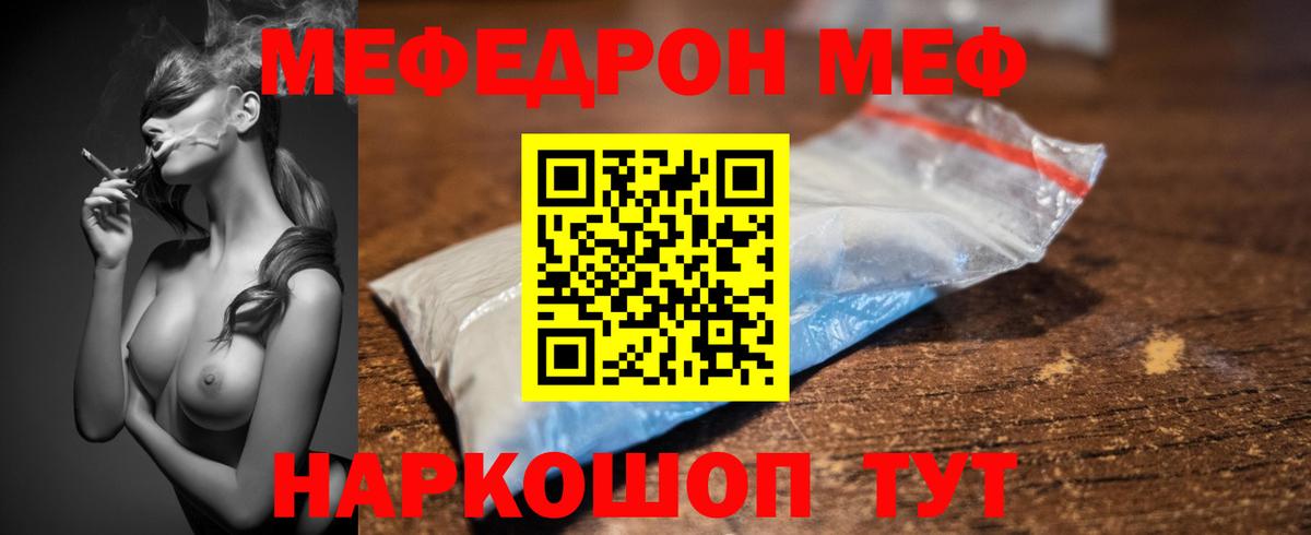 Меф мяу мяу кристаллы Дедовск
