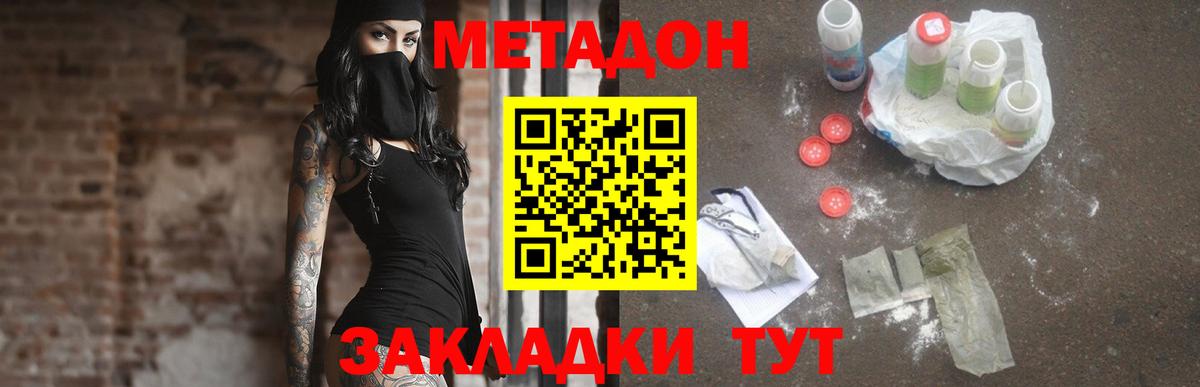 Метадон кристалл Дедовск