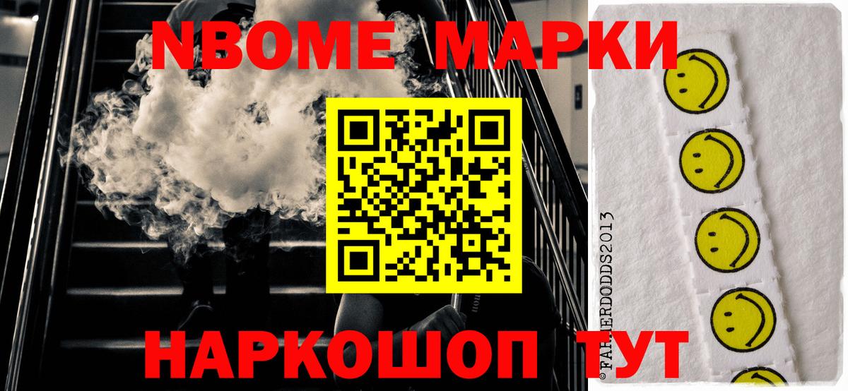 Марки N-bome 1500мкг Дедовск