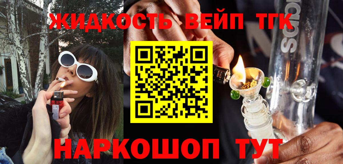 ТГК жижа  Дистиллят ТГК гашишное масло  Вход с VPN  Дедовск 